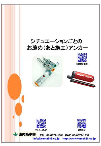 アンカーガイドブック